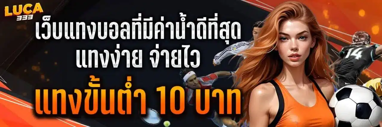 LUCA333 คืนยอดเสีย